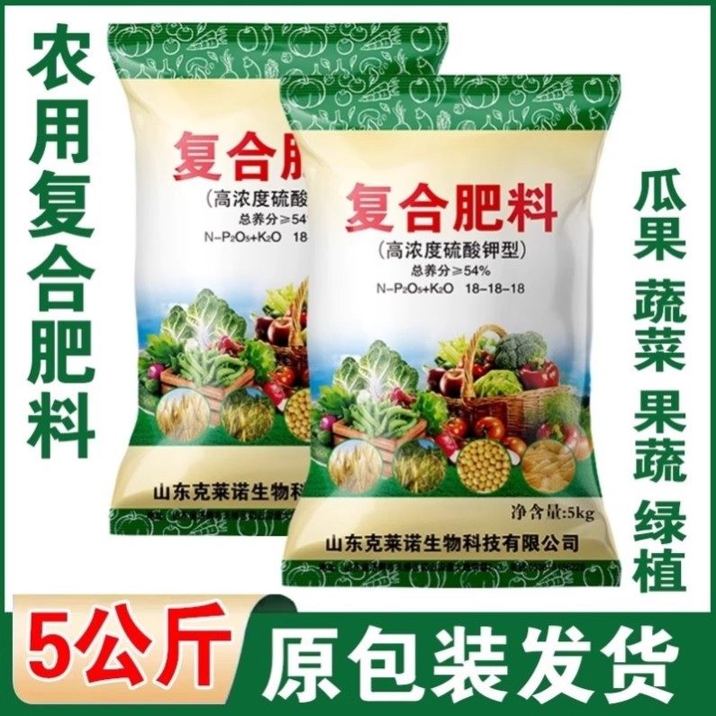 【正品原装】复合肥18-18-18氮磷钾农业肥蔬菜水果玉米水稻有机肥