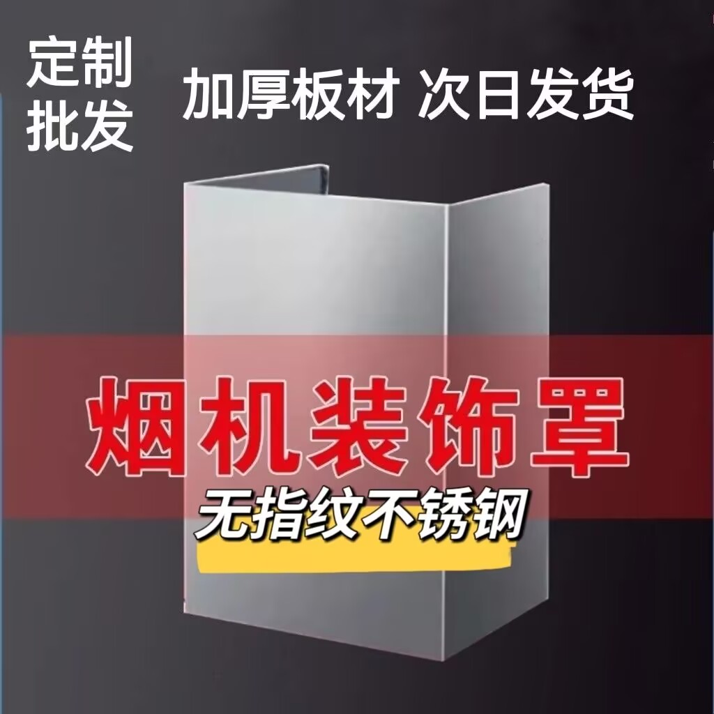 定制做不锈钢厨房油烟机加高延长围隔遮挡板拉丝包风管道装饰罩子
