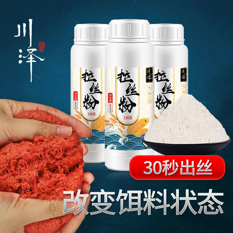 川泽拉丝粉瓶装鱼饵野钓黑坑高级拉丝粉球状鲫鱼鲤鱼草鱼鲢鳙饵料
