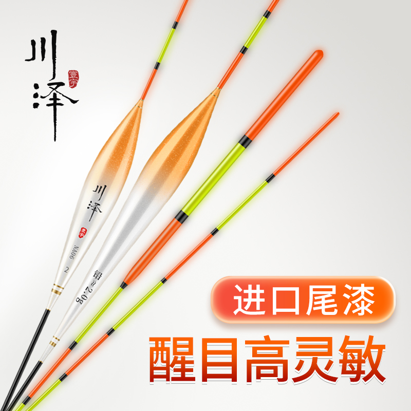 川泽鱼漂轻口高灵敏野钓浮漂
