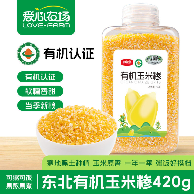 有机玉米碴 420g东北黑土地黄玉米碎小碴子粥原料农家五谷杂粮