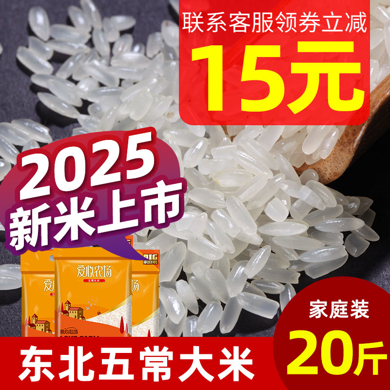 爱心农场黑龙江五常大米20斤