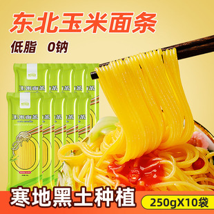 爱心农场东北玉米面条挂面条粗粮黄面条低脂代餐250g*10袋