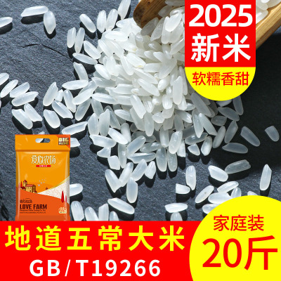 五常大米20斤黑龙江粳米真空大米2025新米包邮官方东北大米5kg