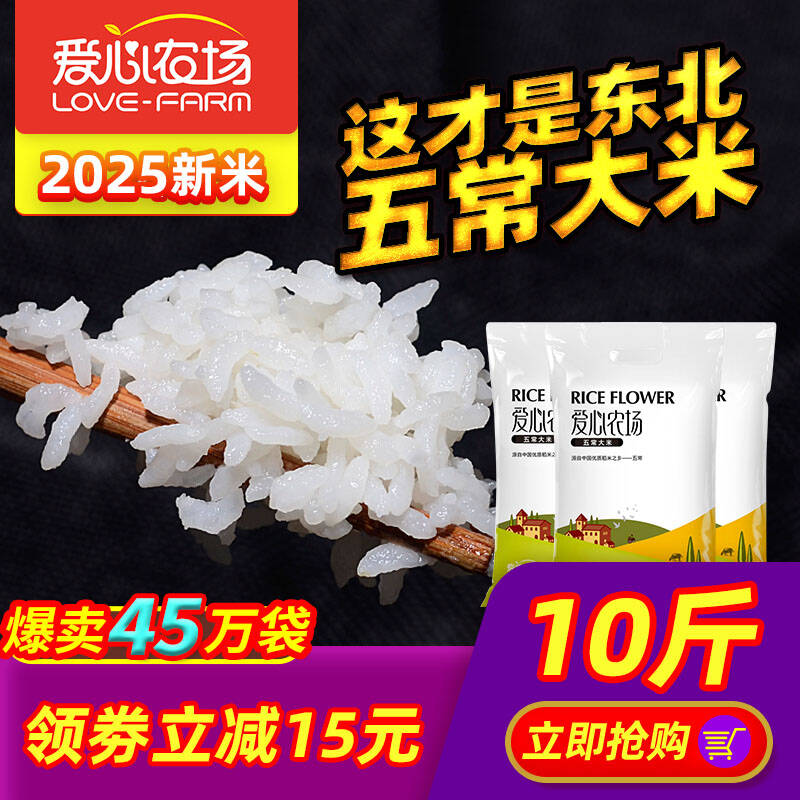 爱心农场五常大米10斤