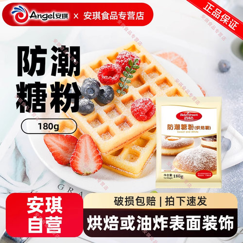 百钻防潮糖粉180g烘焙专用家用