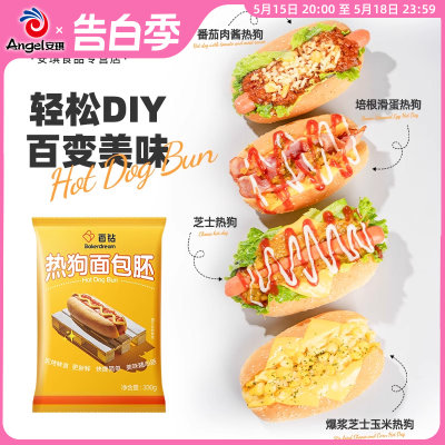 百钻热狗面包胚即食DIY