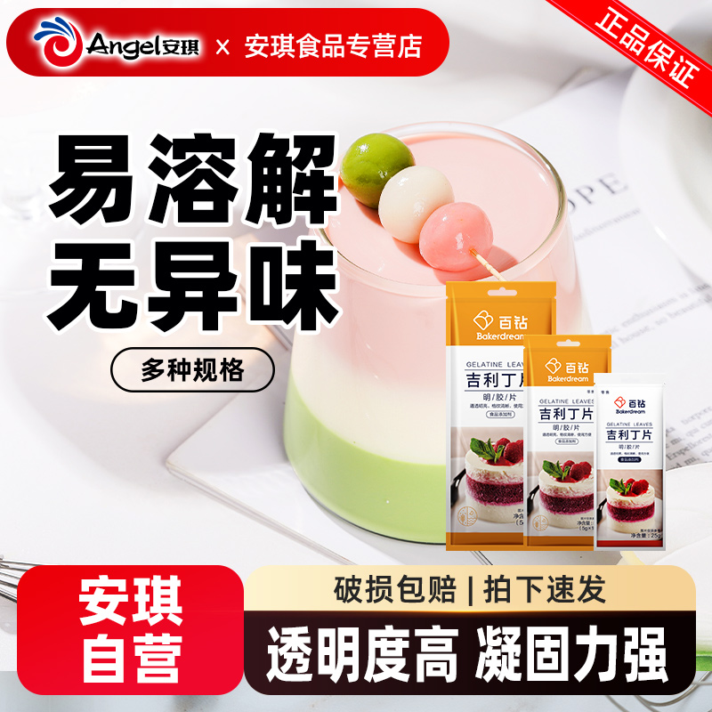 百钻吉利丁片食用明胶片家用自制奶酪棒专用原料慕斯蛋糕烘焙材料