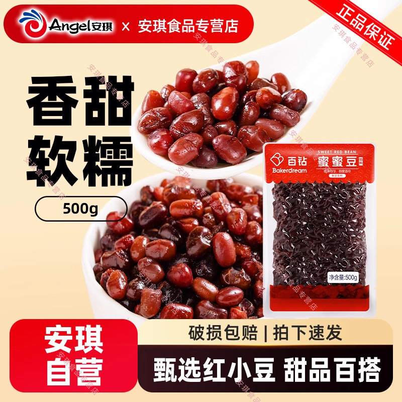 百钻蜜蜜豆红小豆即食小包装糖纳豆包棕子面包馅料奶茶店商用原料,粮油调味/速食/干货/烘焙,其他烘焙半成品,淘宝优惠券,粉丝福利购,淘宝优惠卷
