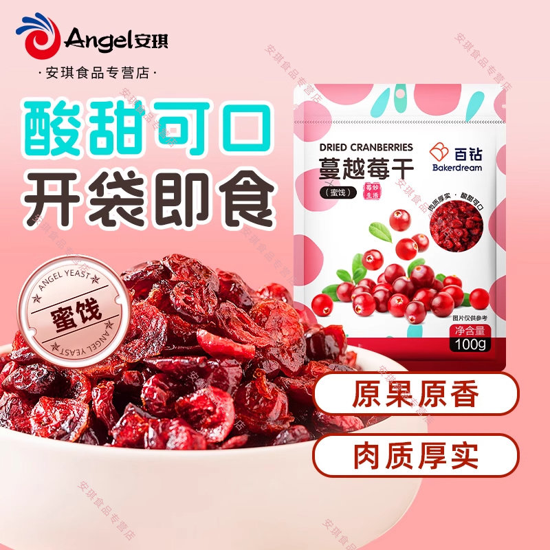 百钻蔓越莓干100g烘焙专用果脯雪花酥牛轧糖曲奇面包烘培原材料
