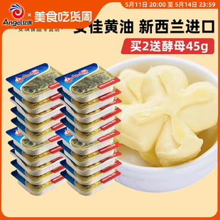 安佳黄油进口动物性家用煎牛排专用烘焙面包饼干原料小包装 10g