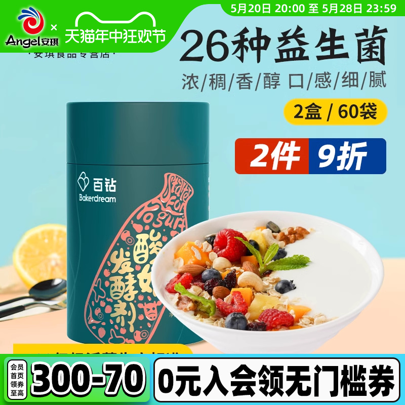 百钻酸奶发酵菌粉26菌型家用益生菌自制原味酸奶发酵剂1g*30小包-封面