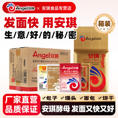 安琪家用发面箱装高活性干酵母