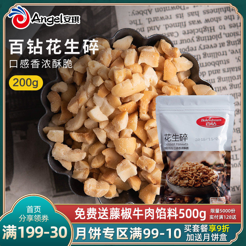 百钻花生碎粒熟烘焙牛轧糖专用火锅蘸料冰粉烧仙草奶茶店商用200g