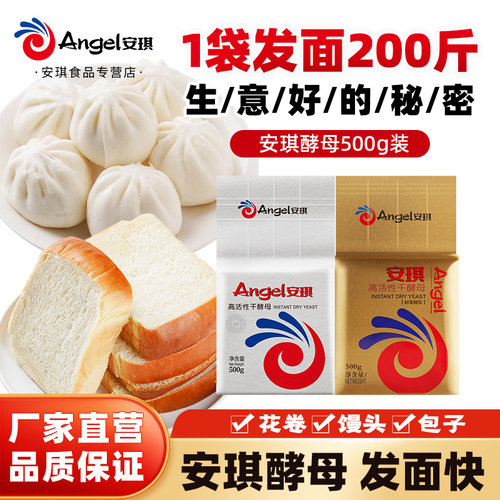 安琪酵母官方自营低糖型酵母粉
