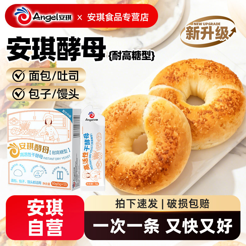 安琪小白条酵母5g*12包