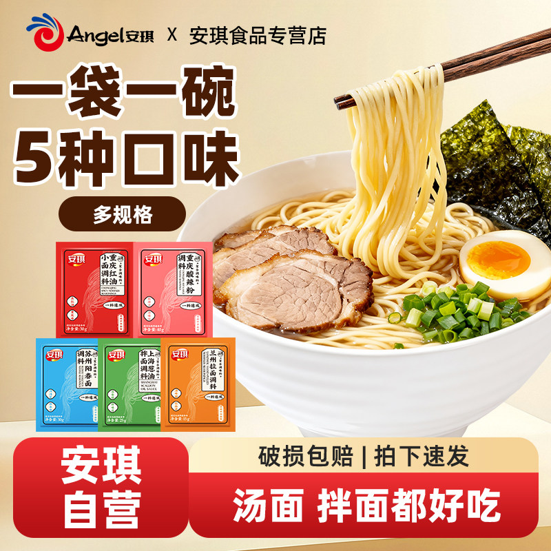 安琪重庆小面酸辣粉兰州拉面阳春面葱油面调料麻辣拌面酱面条酱,粮油调味/速食/干货/烘焙,酱类调料,淘宝优惠券,粉丝福利购,淘宝优惠卷