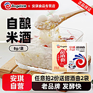 【商超同款】安琪甜酒曲8g*5包