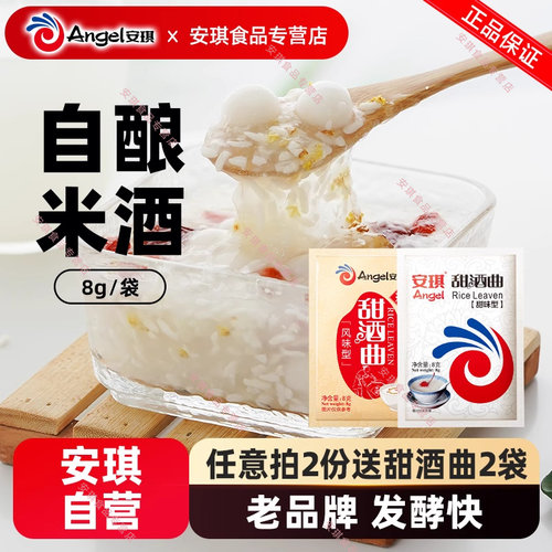 安琪甜酒曲酵母家用甜酒酿醪糟