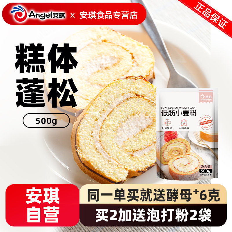 【官方自营】百钻低筋面粉家用小麦粉蛋糕专用粉高筋面粉烘焙原料