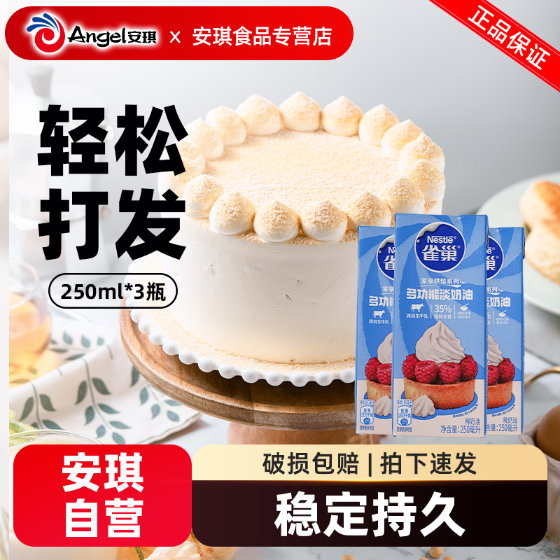 动物性小包装雀巢淡奶油