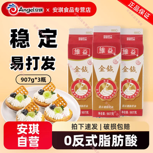 金钻植脂甜奶油植物性淡奶油907g 3蛋糕裱花蛋挞材料家用烘焙原料