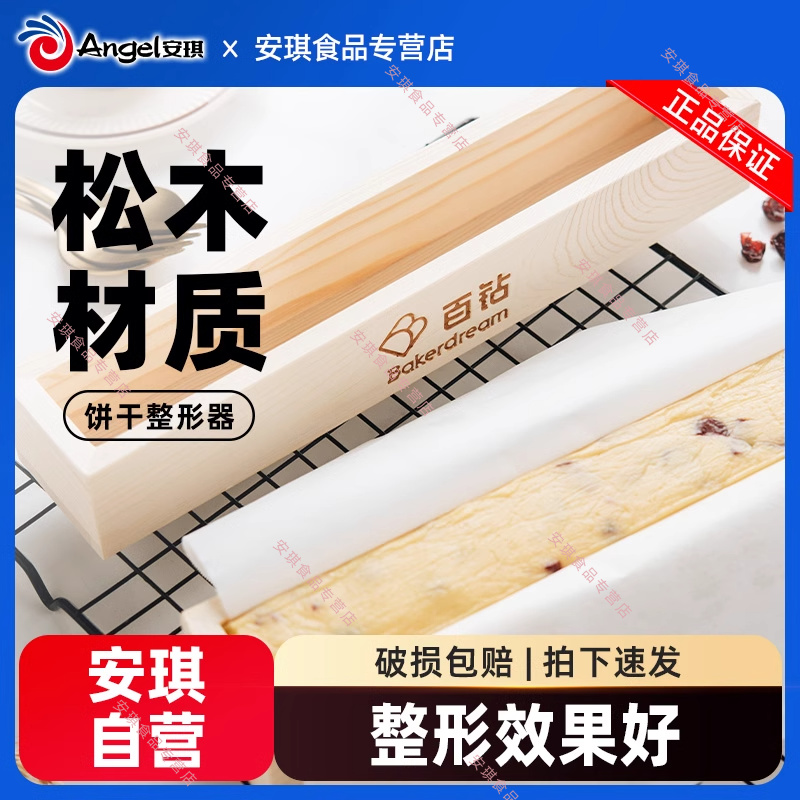 百钻饼干整形器家用木质烘焙模具