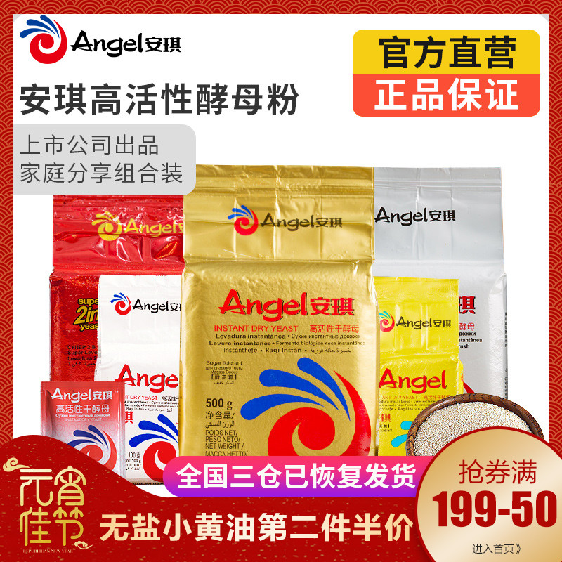 安琪酵母金装耐高糖干酵母粉家用做包子馒头面包发酵粉100g/500g
