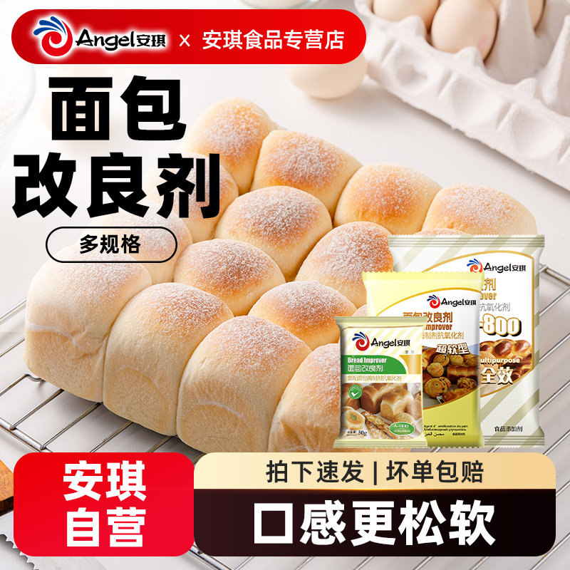 安琪面包改良剂50g*5袋 家用酵母伴侣吐司面包柔软膨松剂烘焙原料