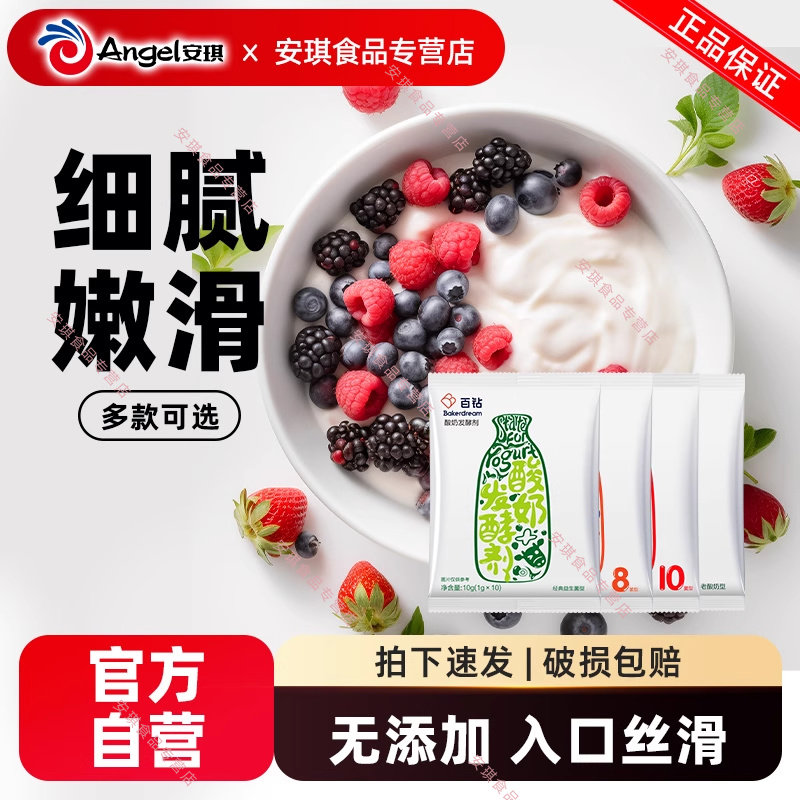 百钻酸奶发酵剂套餐 乳酸菌益生菌型 家用自制老酸奶发酵菌粉小包,咖啡/麦片/冲饮,酸奶粉,淘宝优惠券,粉丝福利购,淘宝优惠卷
