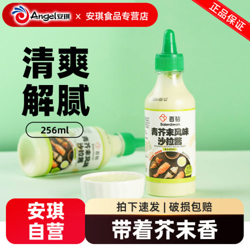 青芥末沙拉酱256ml百钻