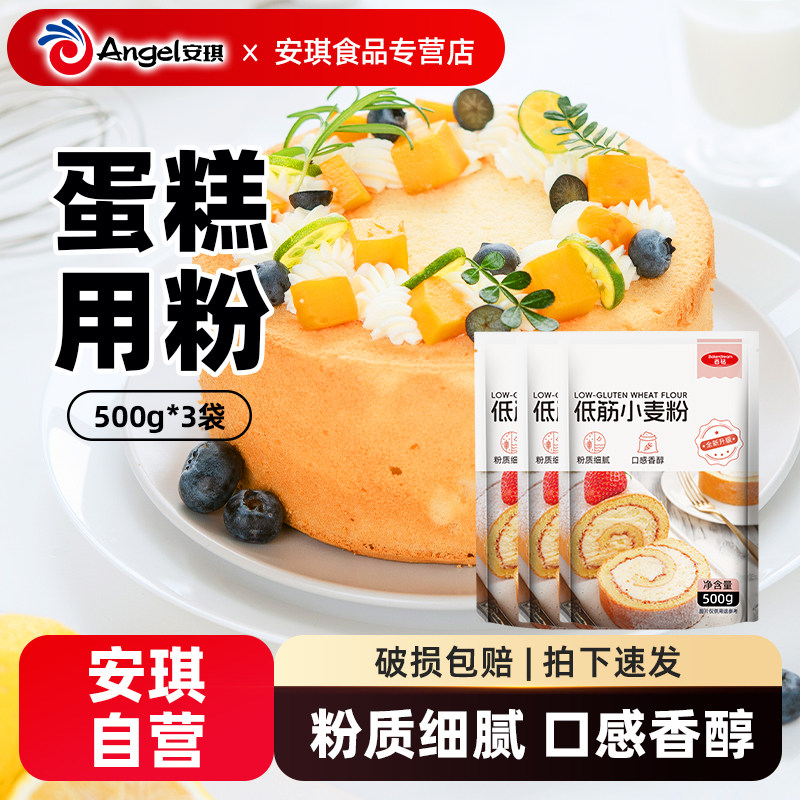 百钻低筋面粉500g*3袋烘焙家用DIY自制糕点饼干蛋糕曲奇专用材料
