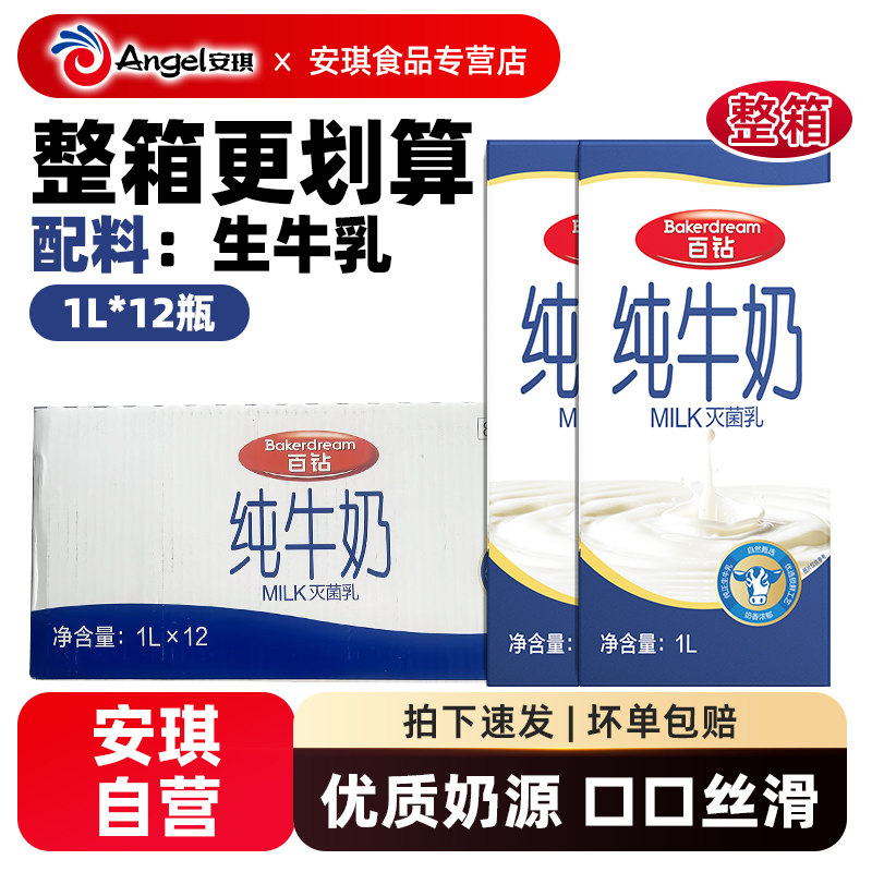 百钻纯牛奶整箱1L*12盒餐饮早餐全脂家用商用咖啡奶茶冰淇淋原料