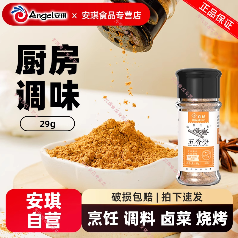 29g腌菜料五香粉百钻腌肉