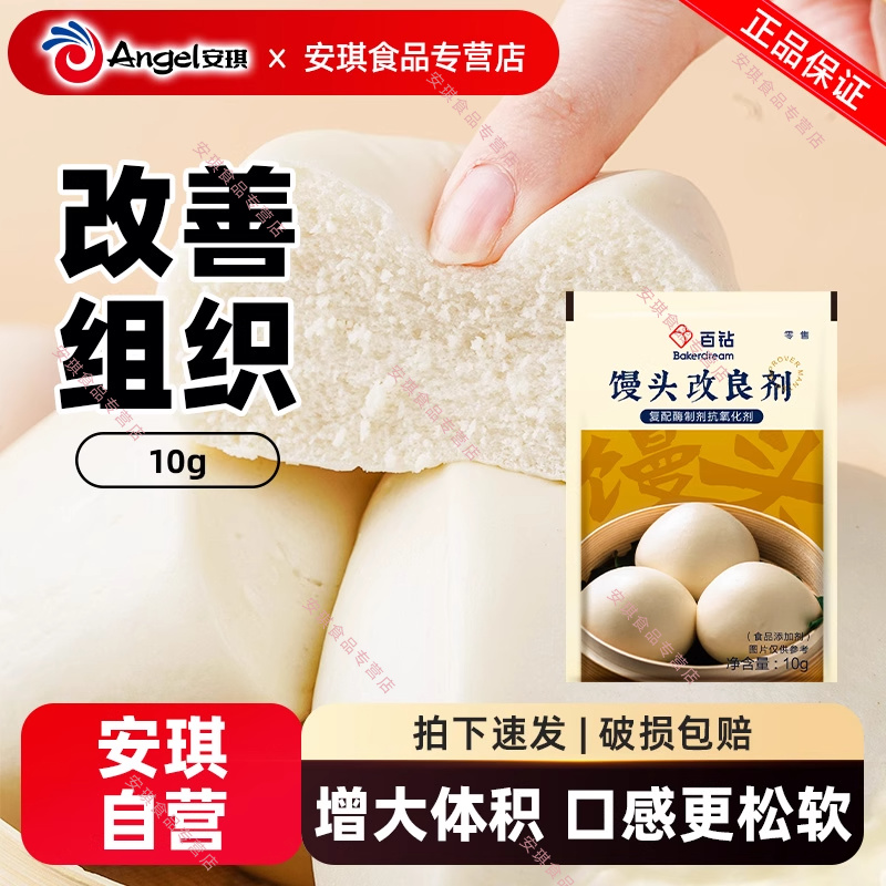 百钻馒头改良剂10g*10做包子馍馍花卷饼酵母伴侣蓬松增大烘焙原料