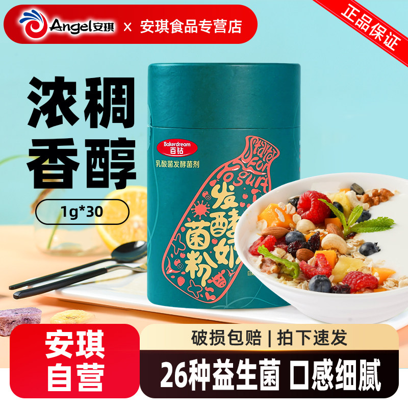 百钻酸奶发酵菌粉26菌型家用益生菌自制原味酸奶发酵剂1g*30小包