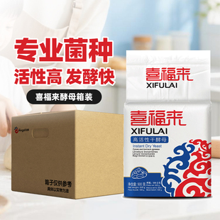 喜福来高活性干酵母500g低糖酵母粉商用发面做包子馒头发酵粉整箱