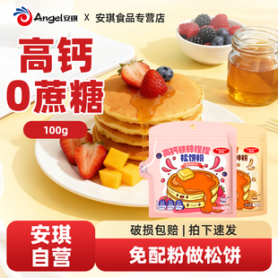 百钻高钙捏捏松饼粉100g家用早餐粉华夫饼铜锣烧面点蛋糕预拌粉