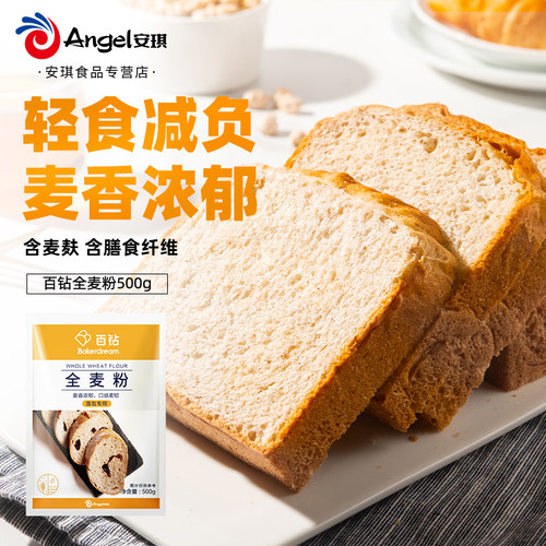 百钻黑全麦粉500g家用烘焙材料