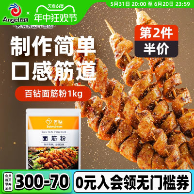 百钻面筋粉谷元粉家用原材料1kg