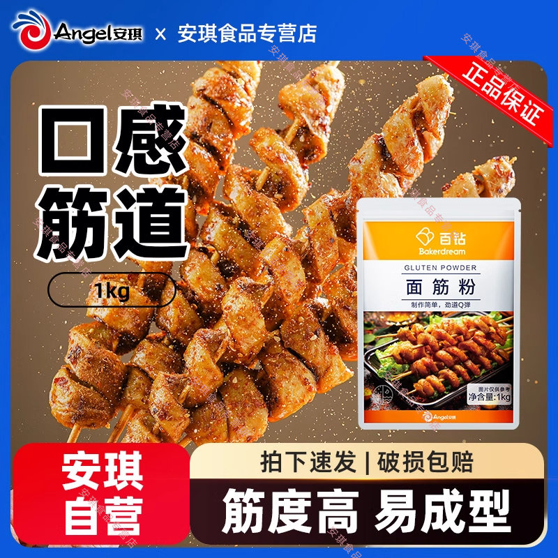 百钻面筋粉谷朊粉1kg 家用谷元粉做面条凉皮烤面筋专用粉烘焙原料
