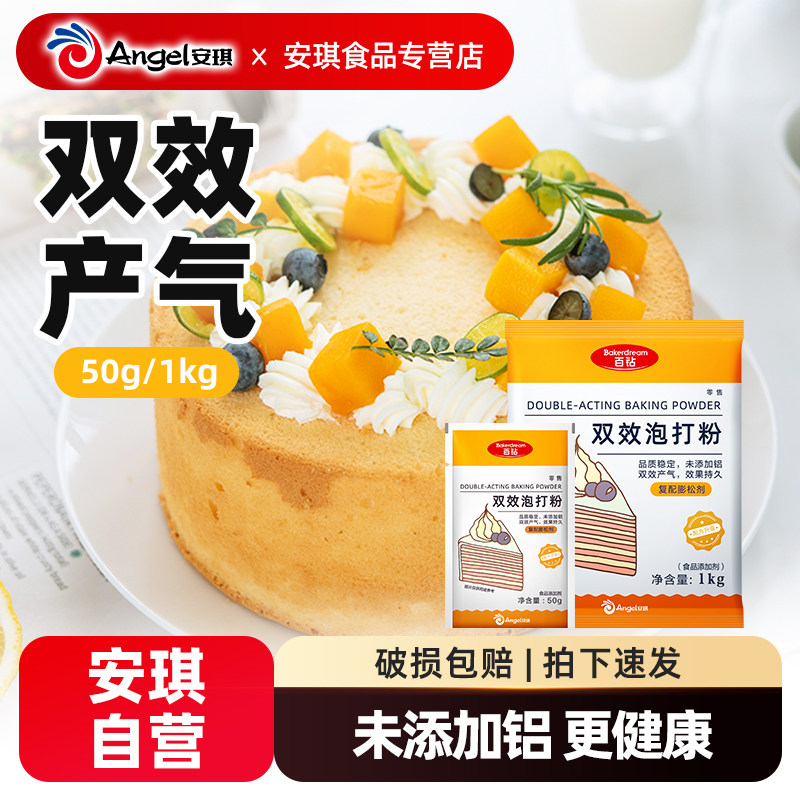 百钻双效泡打粉家用小包装做面点蛋糕面包膨松剂食品商用烘焙原料,粮油调味/速食/干货/烘焙,泡打粉,淘宝优惠券,粉丝福利购,淘宝优惠卷