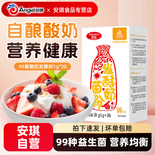 安琪百钻发酵乳发酵剂自制酸奶