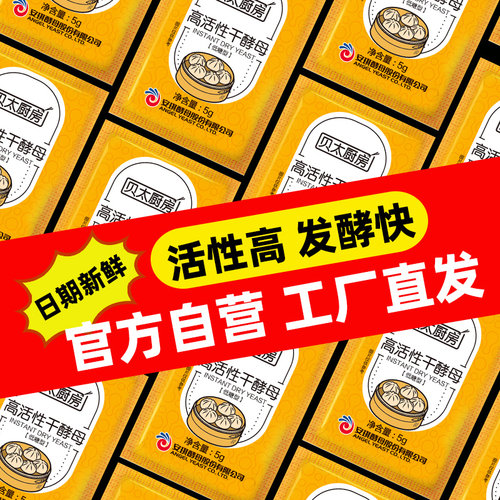 贝太厨房低糖型酵母粉