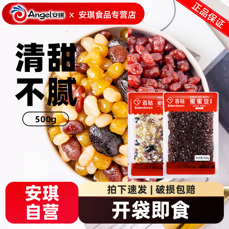 百钻蜜豆红小豆即食熟糖纳豆芋圆奶茶店糖水甜品专用烘焙材料500g