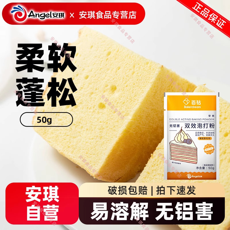 百钻双效泡打粉蛋糕家用