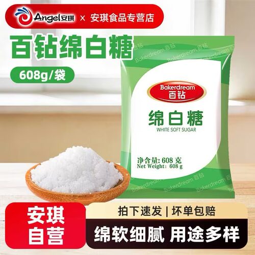 安琪百钻绵白糖白砂糖608g