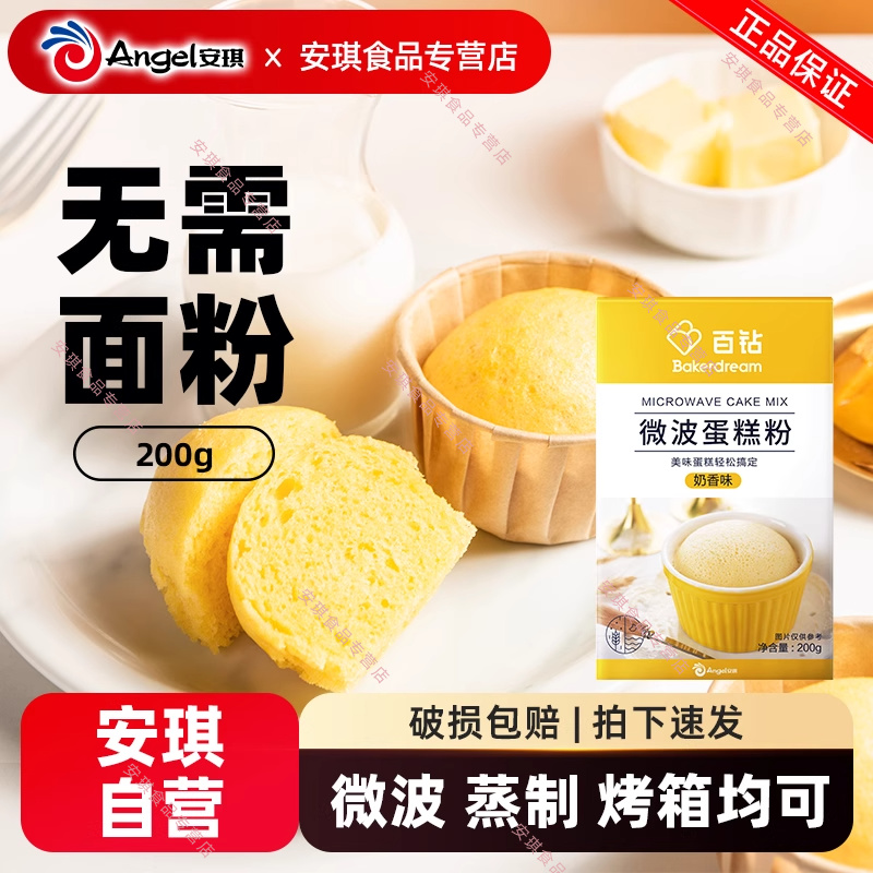 安琪百钻微波蛋糕粉200g