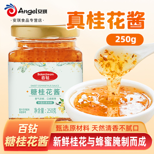 百钻糖桂花酱桂花蜜酿小瓶250g食用果酱冲饮咖啡专用商用烘焙原料