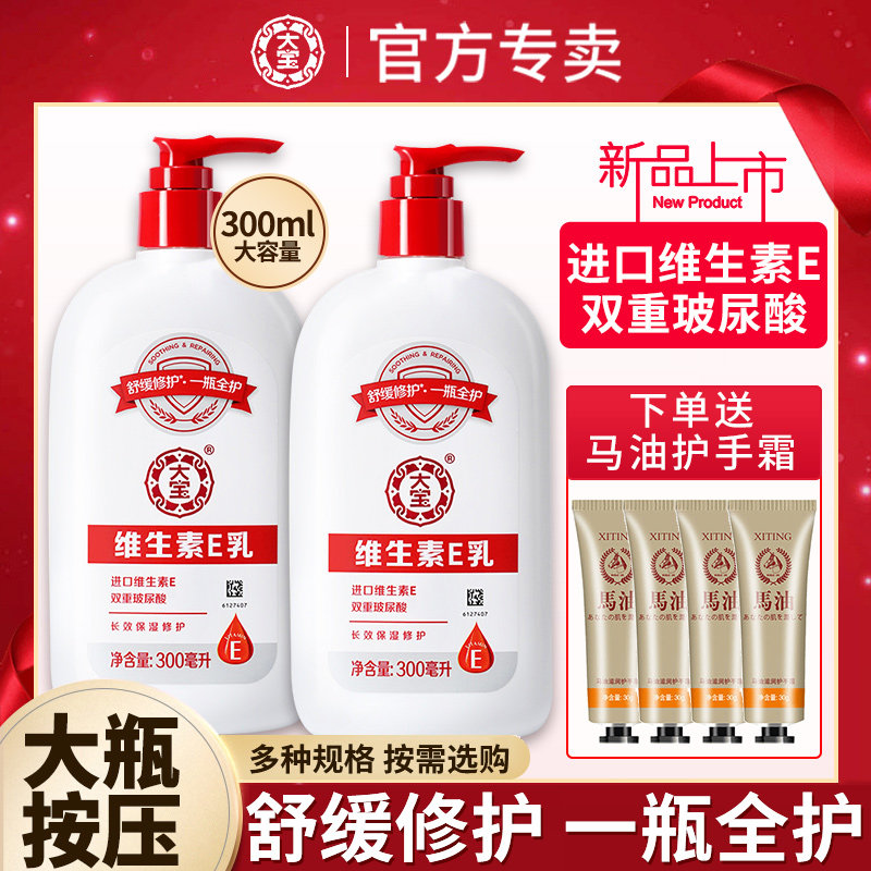 大宝维生素e乳液补水保湿女男士sod蜜面霜润肤霜膏脸部正品秋冬季